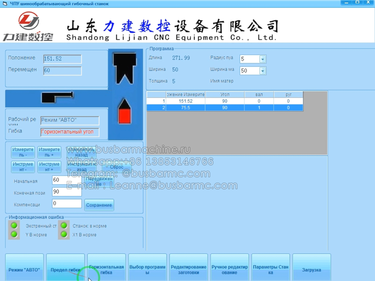 станок для гибки медных шин Русскоязычный интерфейс для систем ЧПУ